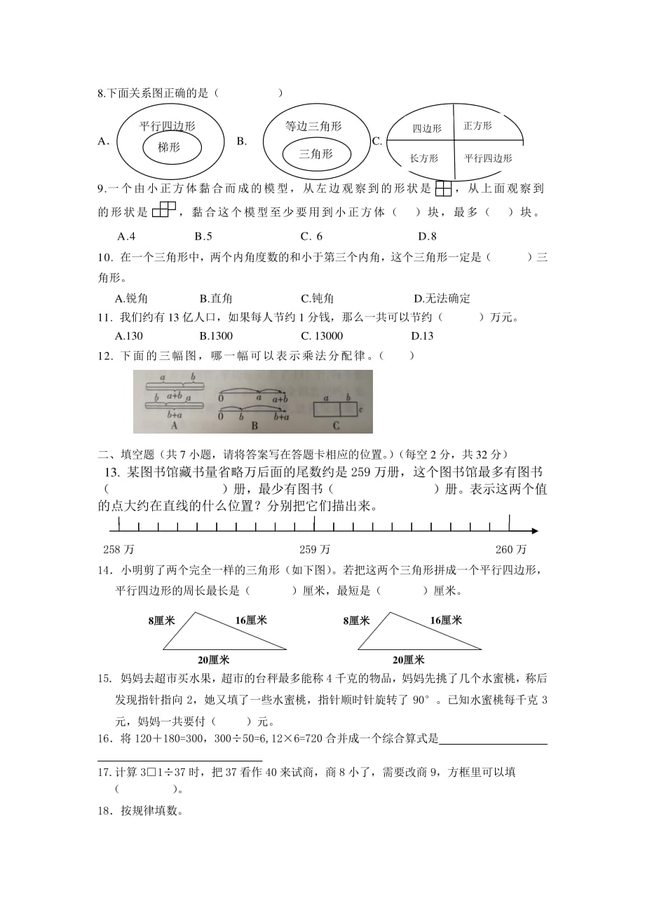 小学数学四年级测模拟试卷6(1)_第2页