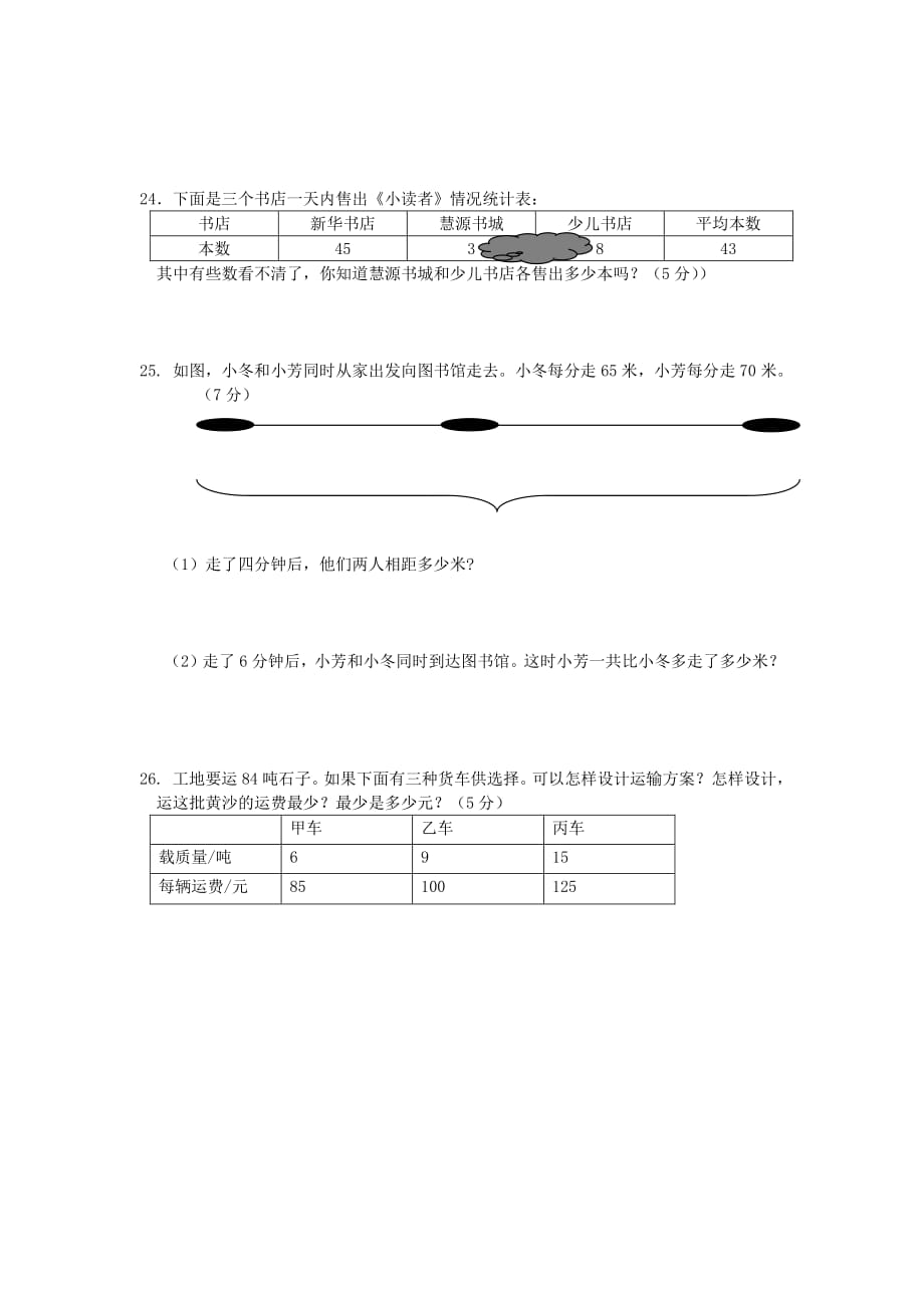 小学数学四年级测模拟试卷6(1)_第4页