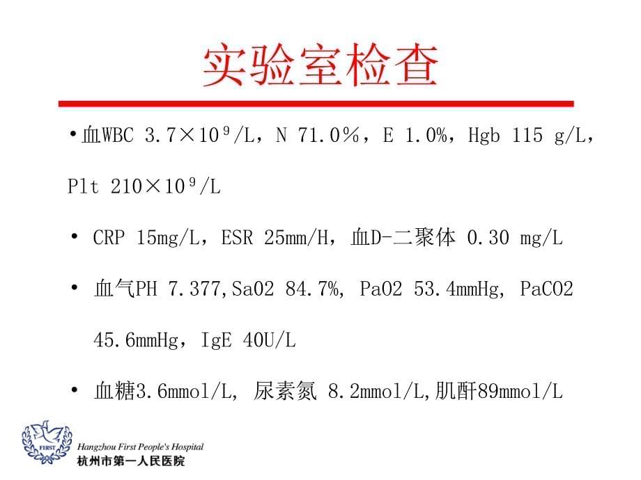 肺曲霉菌病12._第5页