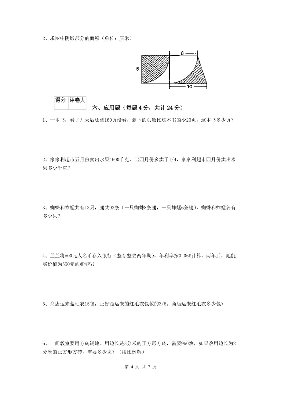 安居区2020年小升初数学毕业考试试卷 含答案_第4页