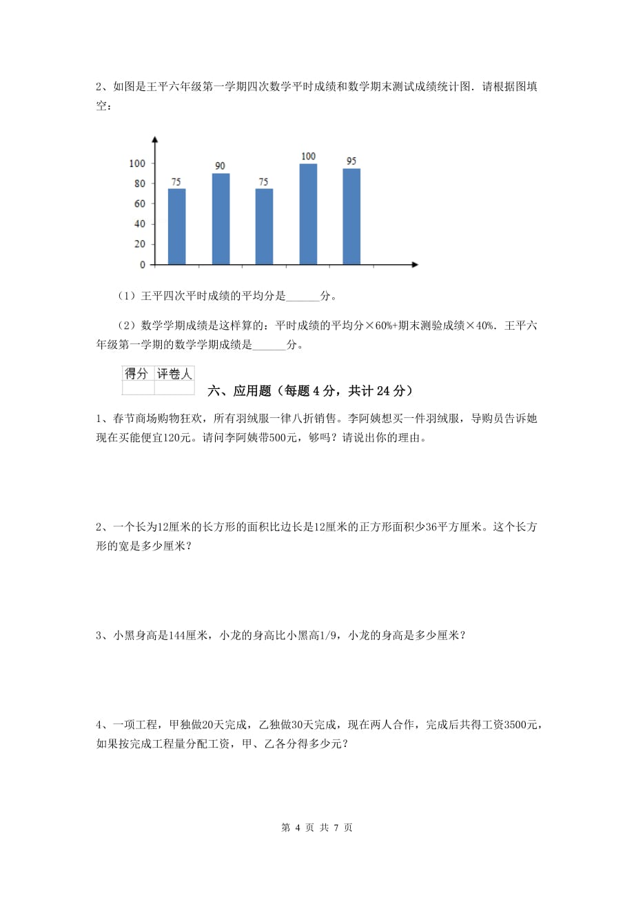 巴中市实验小学小升初数学考试试卷b卷 含答案_第4页