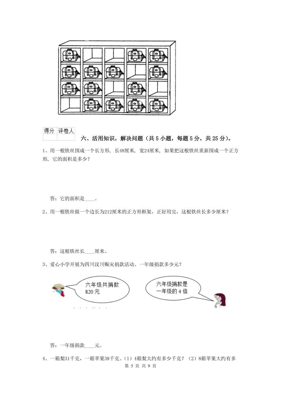 三年级数学上学期开学考试试题d卷 长春版 附答案_第5页