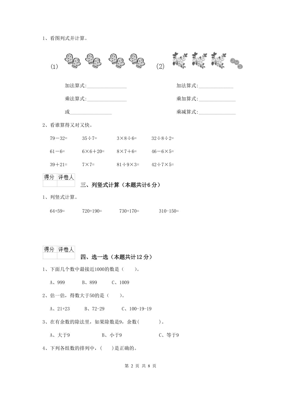 马鞍山市2019年实验小学二年级数学下学期期末考试试卷 含答案_第2页