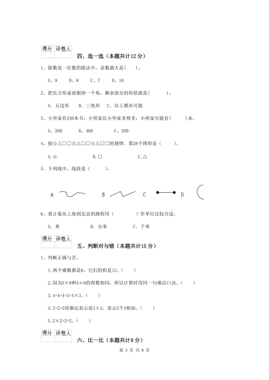 金湖县实验小学二年级数学上学期期中考试试卷 含答案_第3页