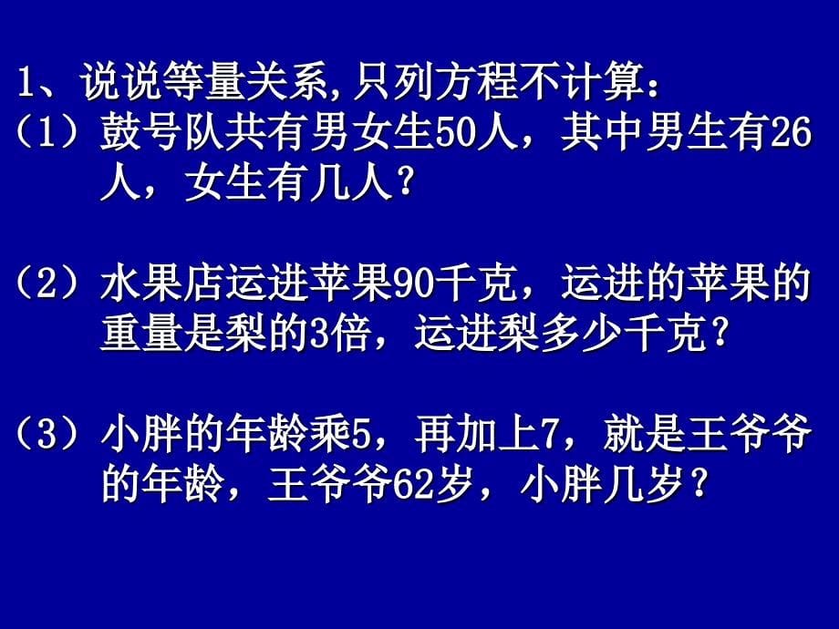 五年级下册数学课件-3.7 列方程解应用题丨沪教版_第5页