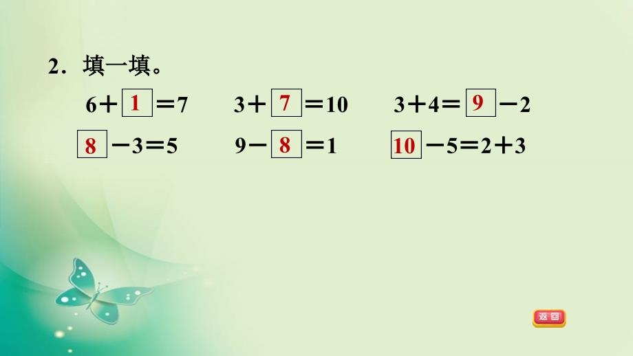 一年级上册数学习题课件-第3单元 整理与练习 青岛版_第4页