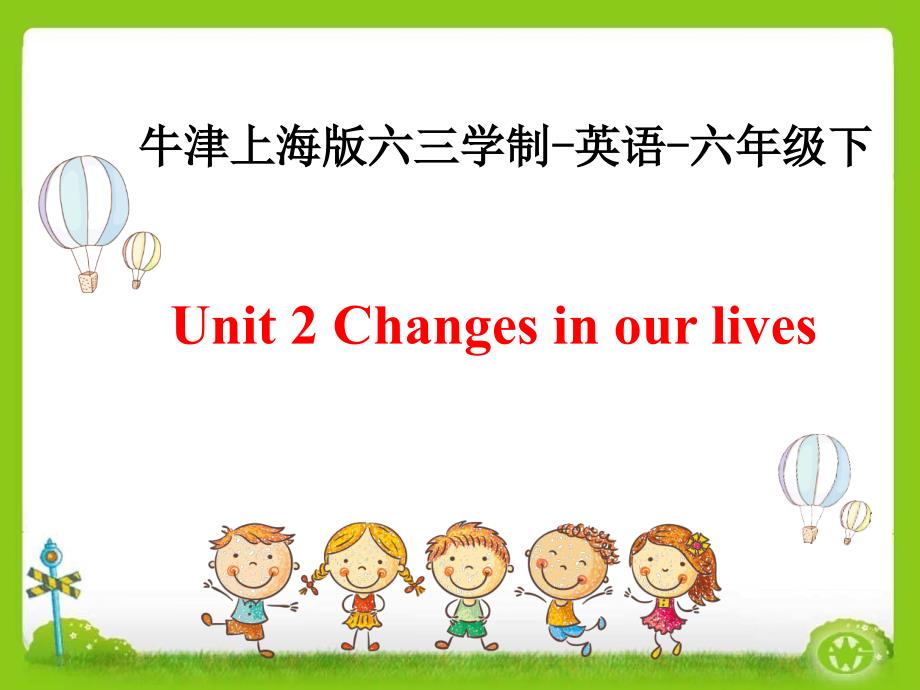 六年级下册英语课件-unit 2 changes in our lives 牛津上海版（三起）_第1页
