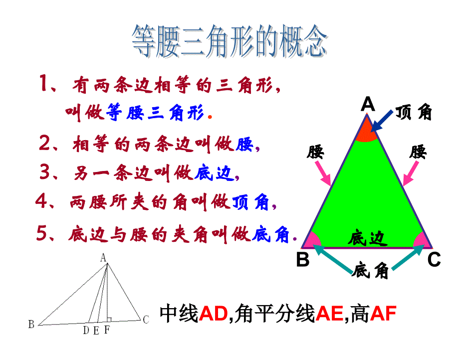 等腰三角形（公开课）_第4页