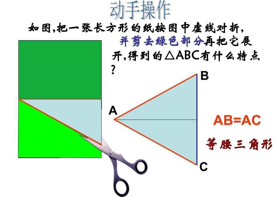 等腰三角形（公开课）_第5页