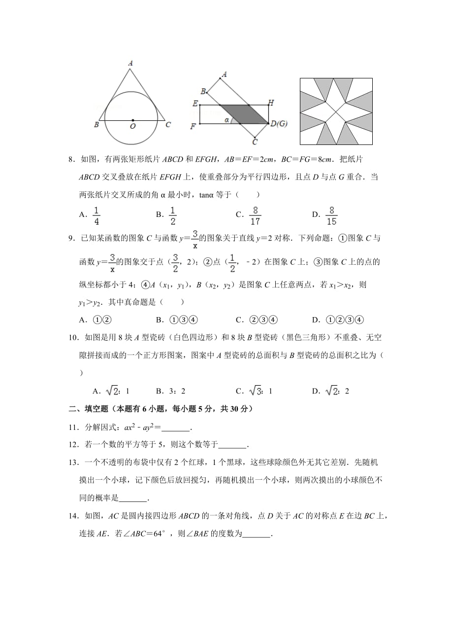 浙江省台州市2019年中考数学试卷_第2页