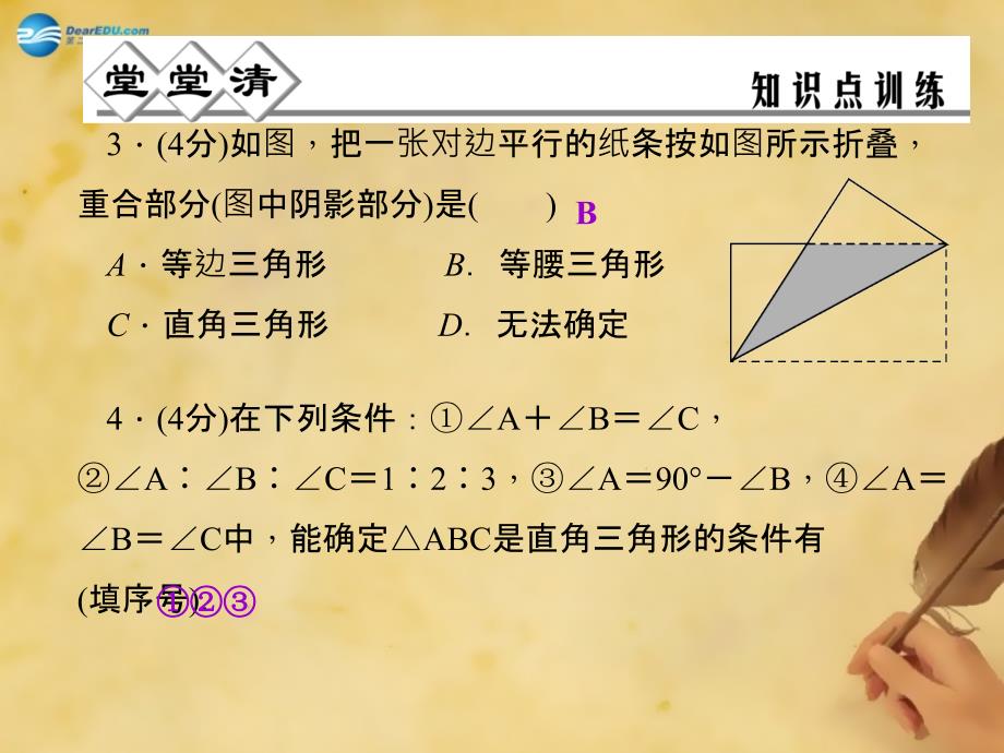 浙教初中数学八上《2.6直角三角形》PPT课件 (4)_第4页