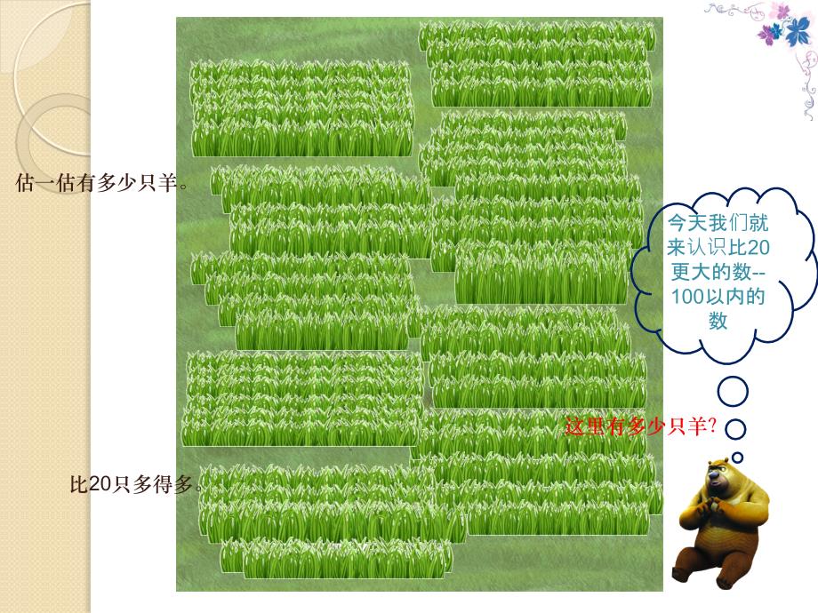 一年级下册数学课件-4.1《数数 数的组成》人教新课标_第3页