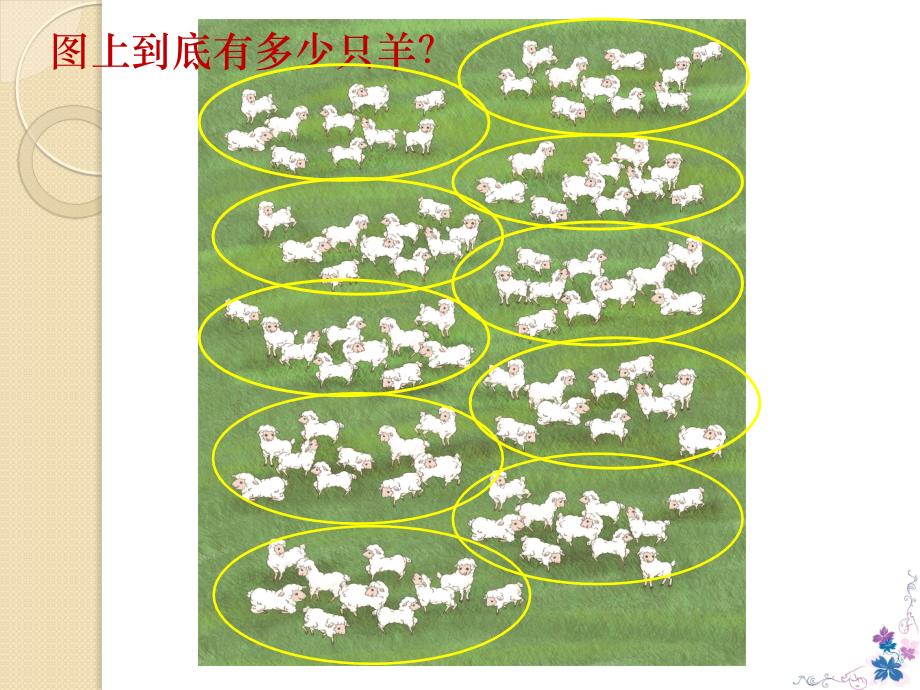 一年级下册数学课件-4.1《数数 数的组成》人教新课标_第4页