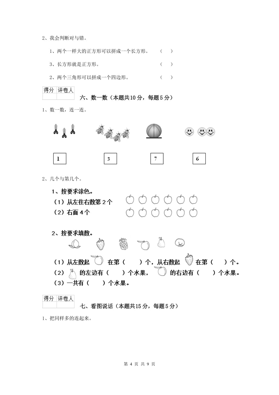 定远县重点小学一年级数学开学考试试卷 含答案_第4页