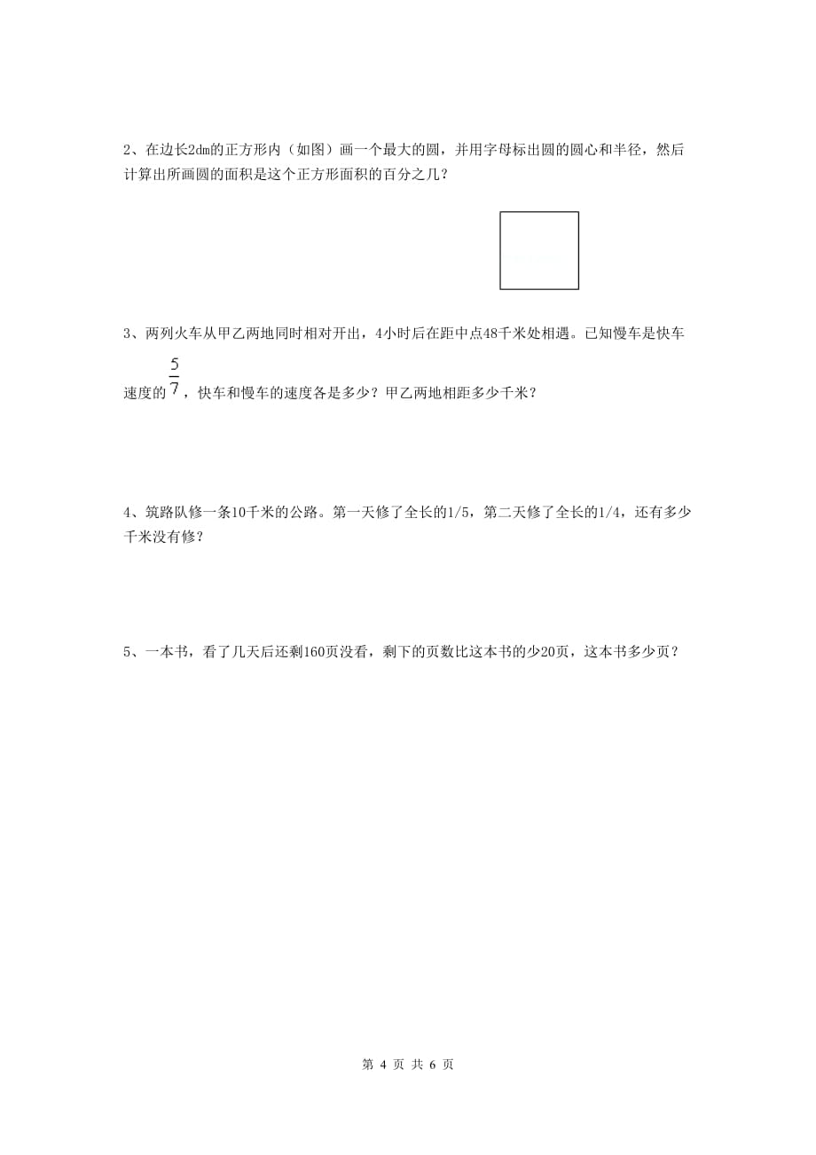 故城县六年级数学上学期开学考试试卷 含答案_第4页