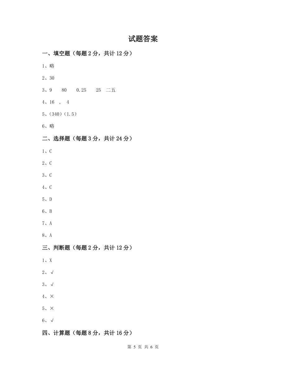 故城县六年级数学上学期开学考试试卷 含答案_第5页