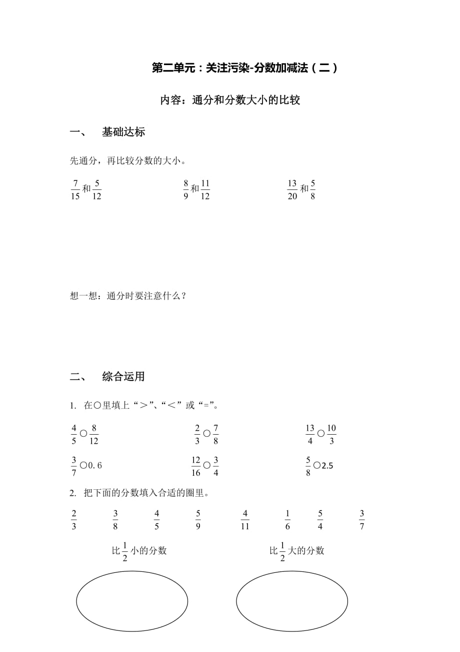 五年级上册数学一课一练-第二单元分数加减法（二）2课时青岛版（五年制）（无答案）_第1页