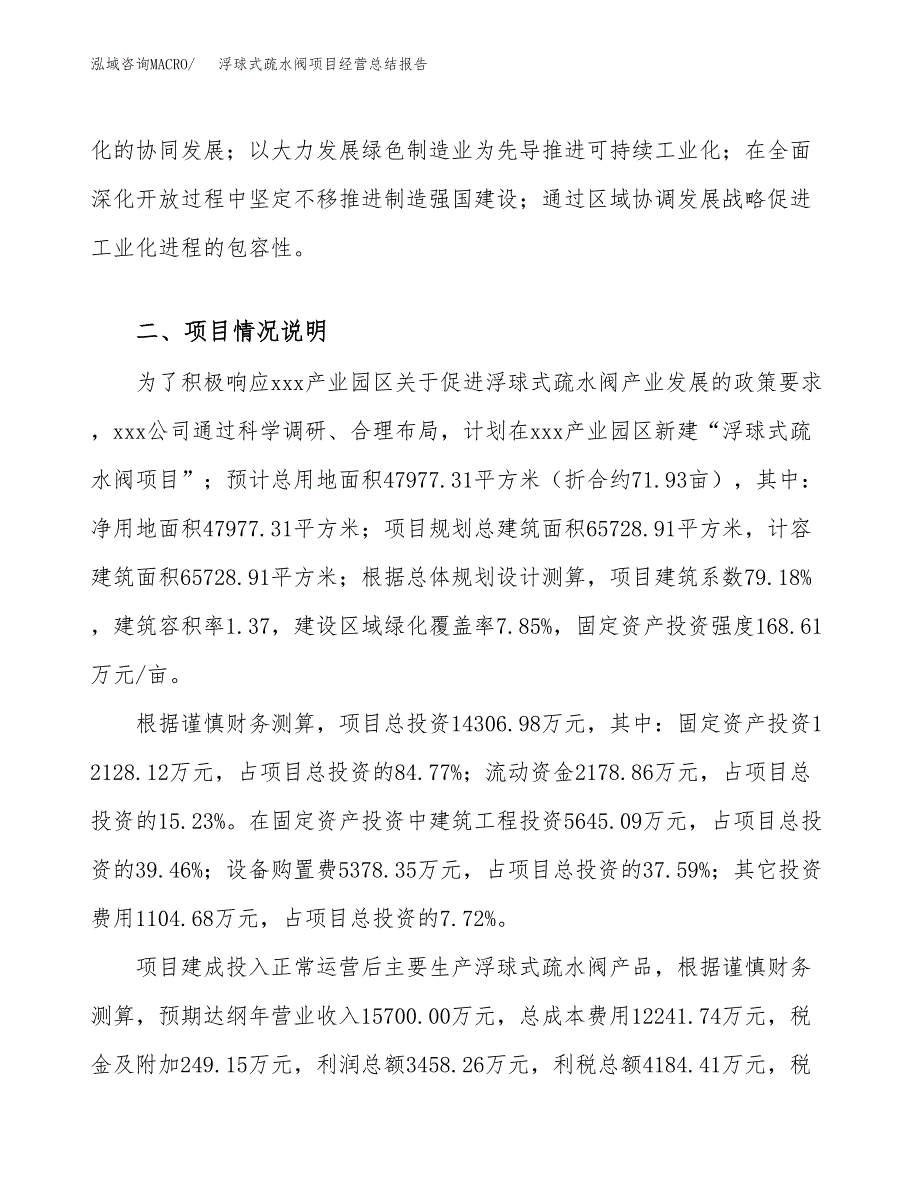 浮球式疏水阀项目经营总结报告范文模板.docx_第3页