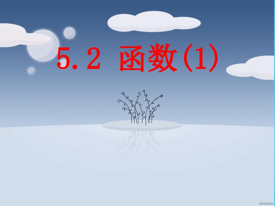 浙教初中数学八上《5.2函数》PPT课件 (10)_第1页