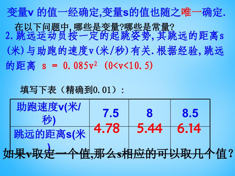 浙教初中数学八上《5.2函数》PPT课件 (10)_第3页