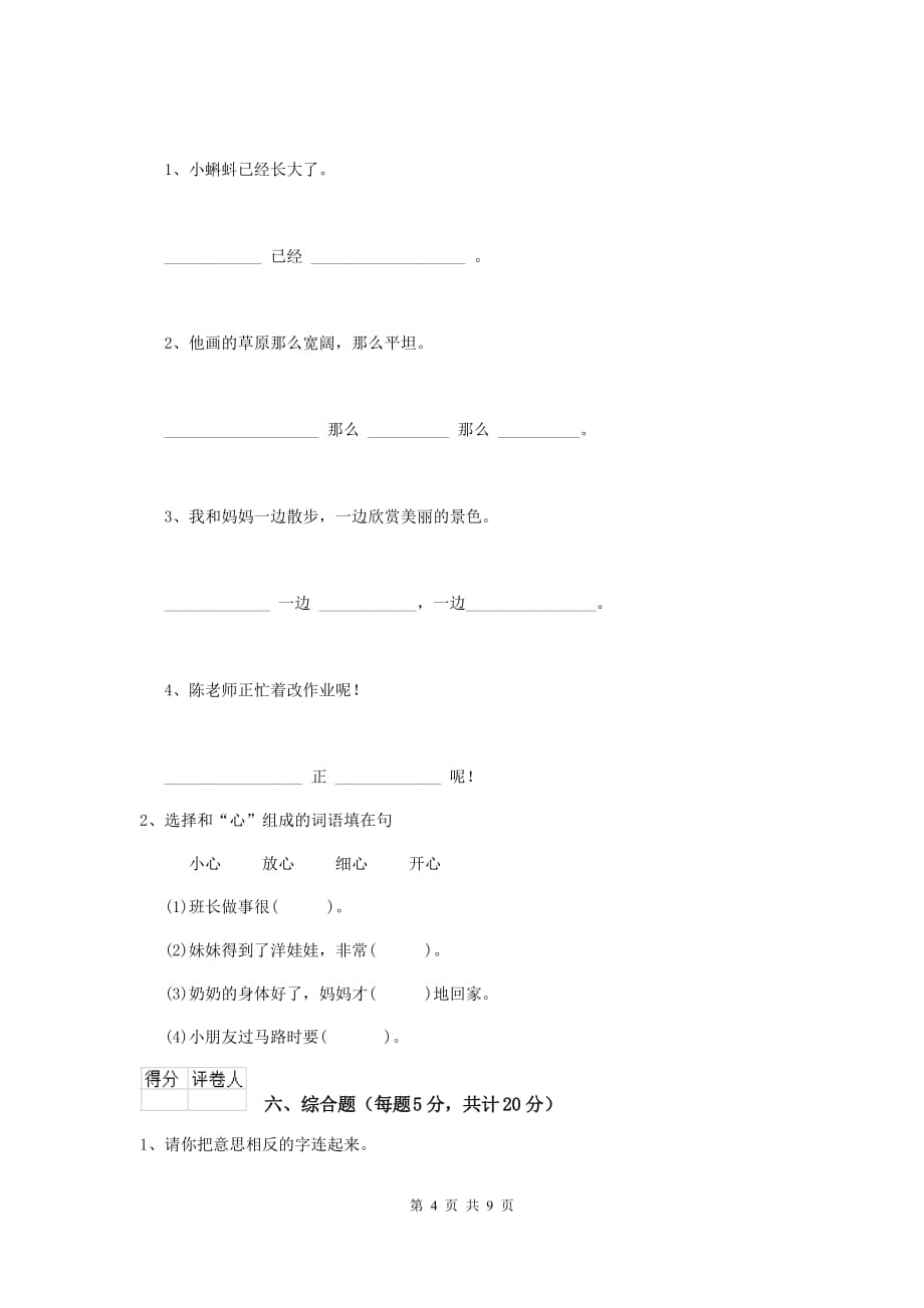 十堰市2020年重点小学一年级语文上学期开学考试试卷 附答案_第4页