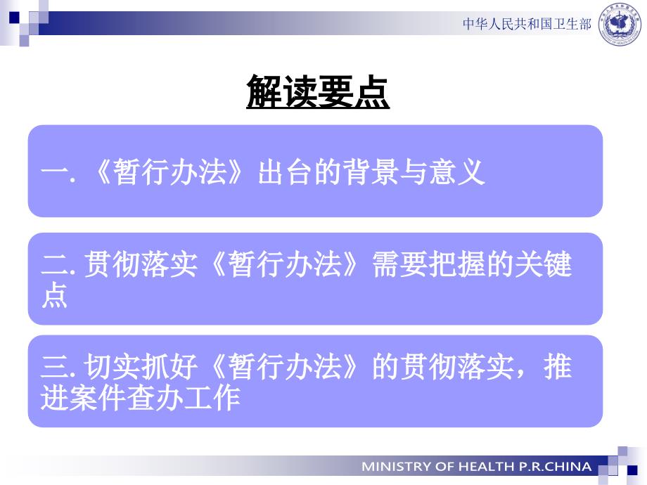 医疗机构从业人员违纪违规问题调查处理办法解读_第3页