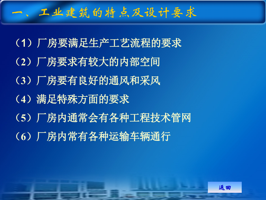 自考房屋建筑构造课件_第4页