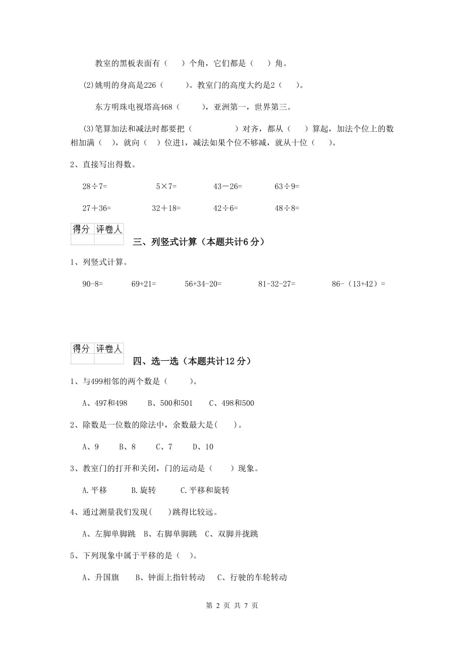 安达市实验小学二年级数学下学期期中考试试卷 含答案_第2页