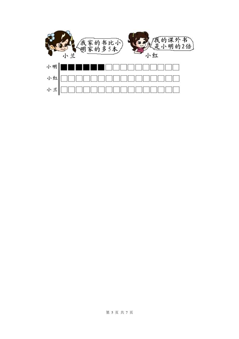 安达市实验小学二年级数学下学期期中考试试卷 含答案_第5页