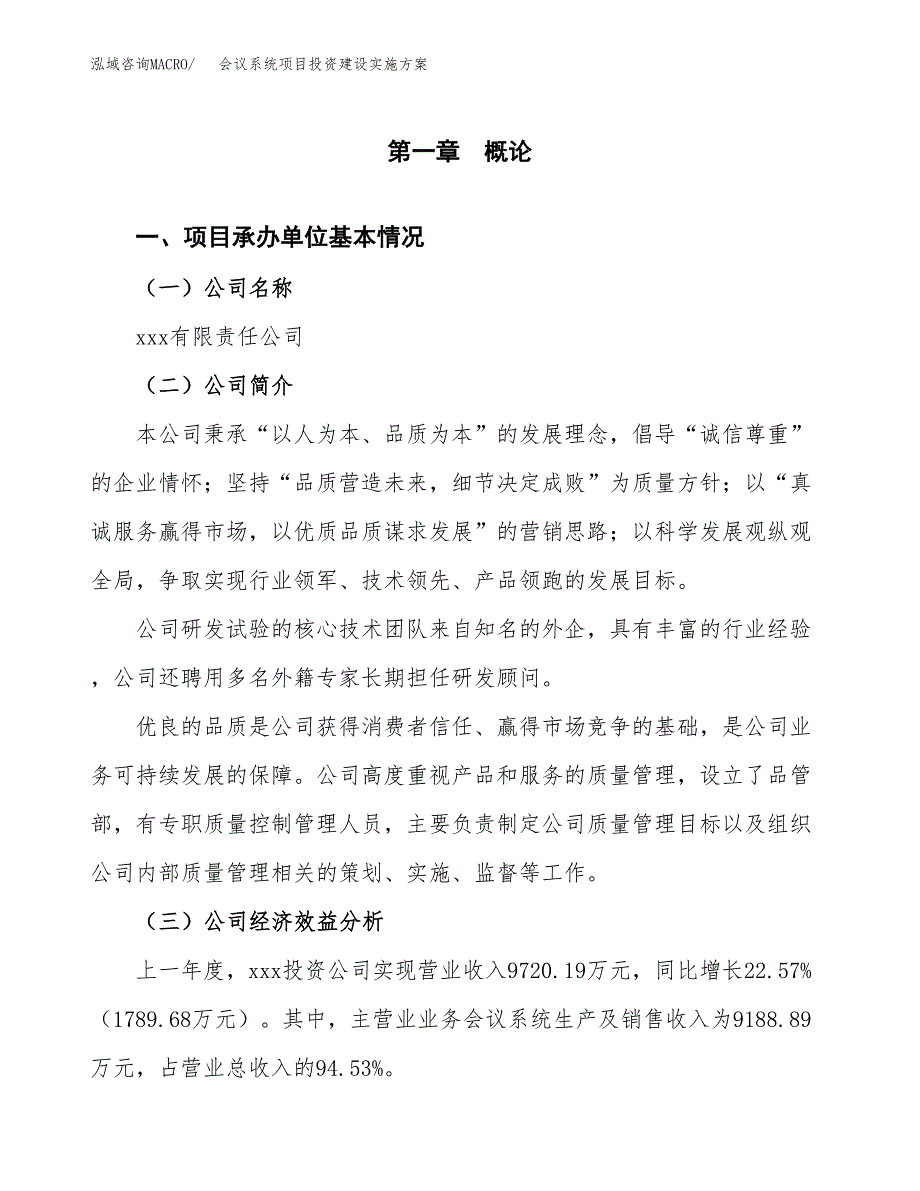 会议系统项目投资建设实施方案.docx_第3页