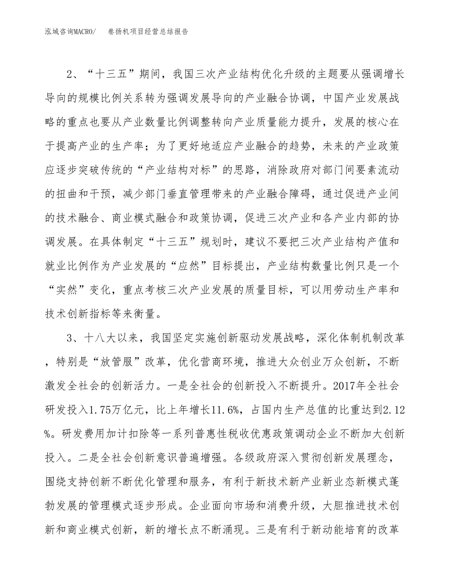 卷扬机项目经营总结报告范文模板.docx_第3页