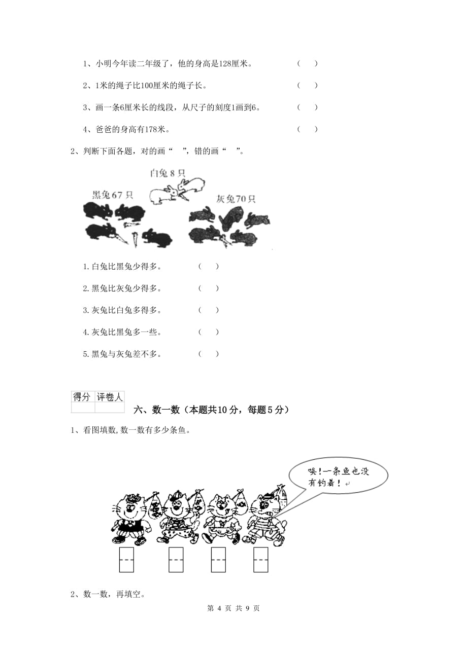 阿拉善盟实验小学一年级数学开学测试试卷 含答案_第4页