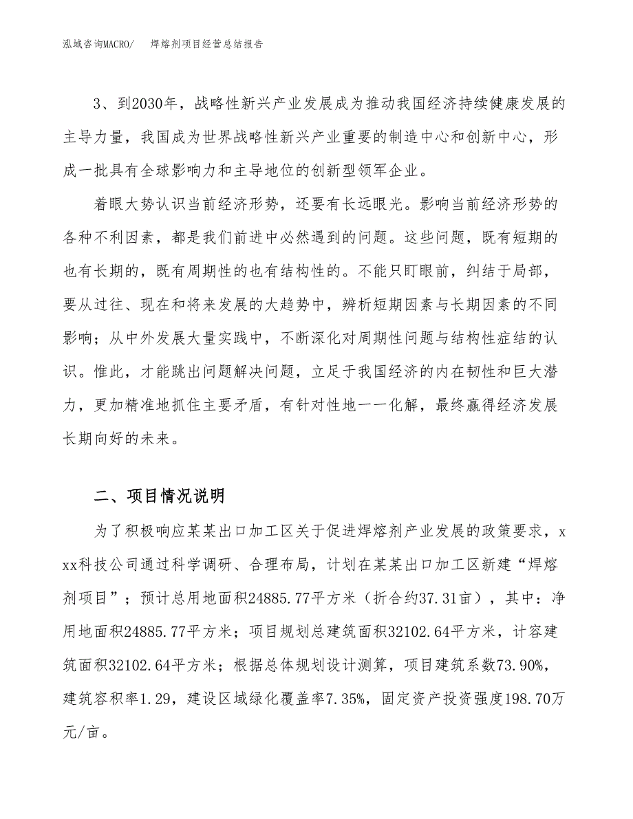 焊熔剂项目经营总结报告范文模板.docx_第3页