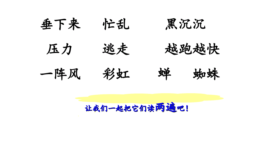 二年级下册语文课件-《16.雷雨》 人教（部编版）_第4页