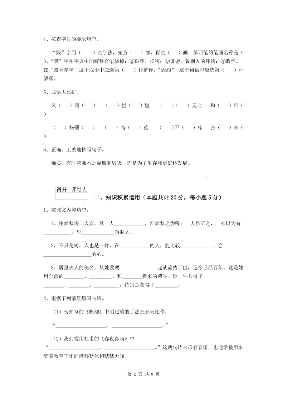 郴州市2019年小升初语文摸底考试试卷 含答案_第2页