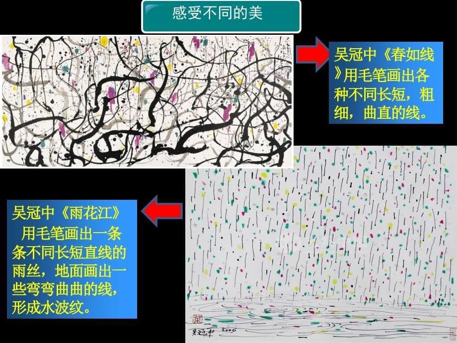 三年级下册美术课件14彩墨游戏（二） 人美版_第5页