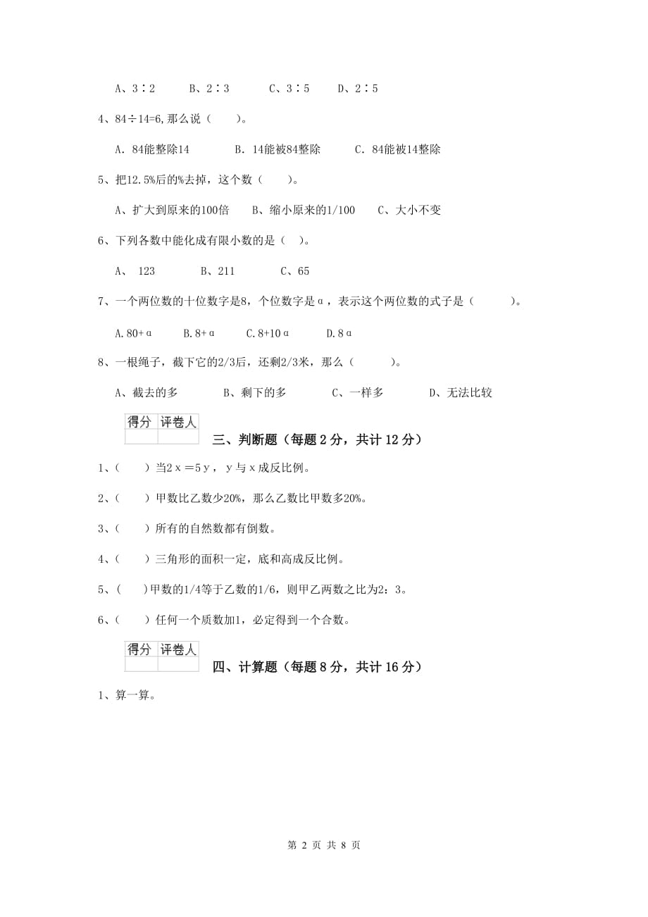 宁夏实验小学六年级数学下学期期末摸底考试试题（i卷） 含答案_第2页