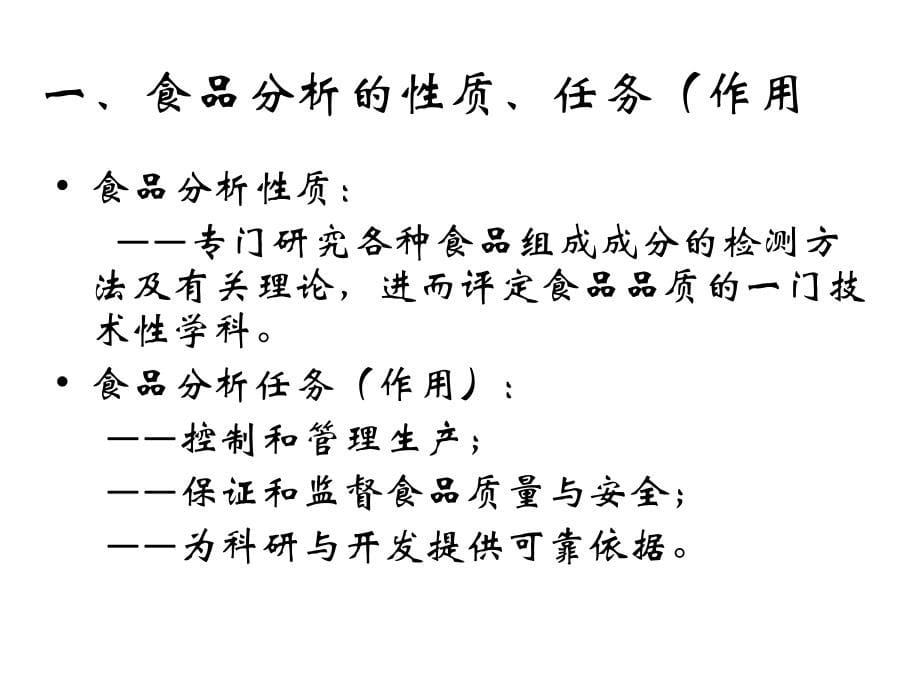 食品分析复习全书_第5页