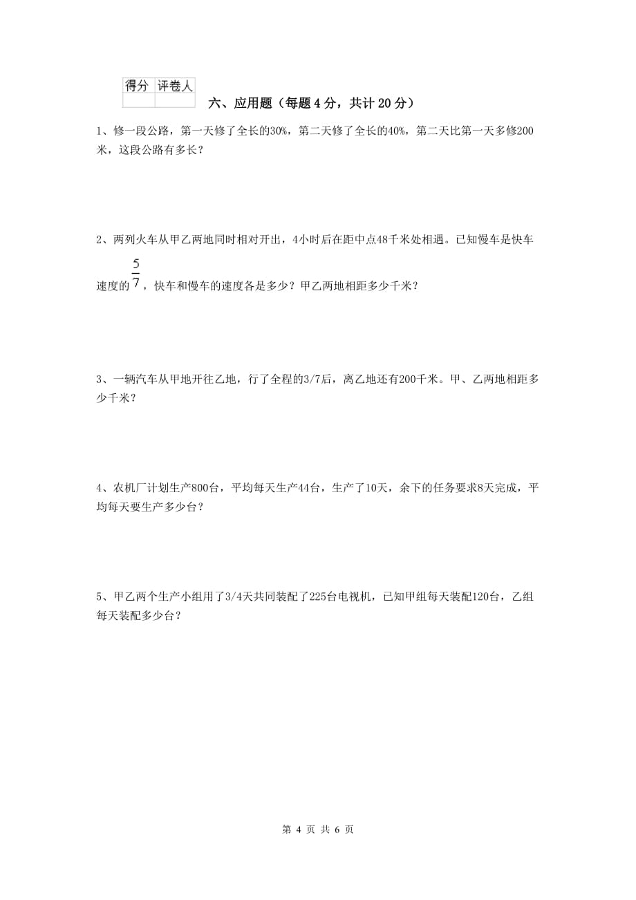 汉寿县六年级数学下学期期中考试试卷 含答案_第4页