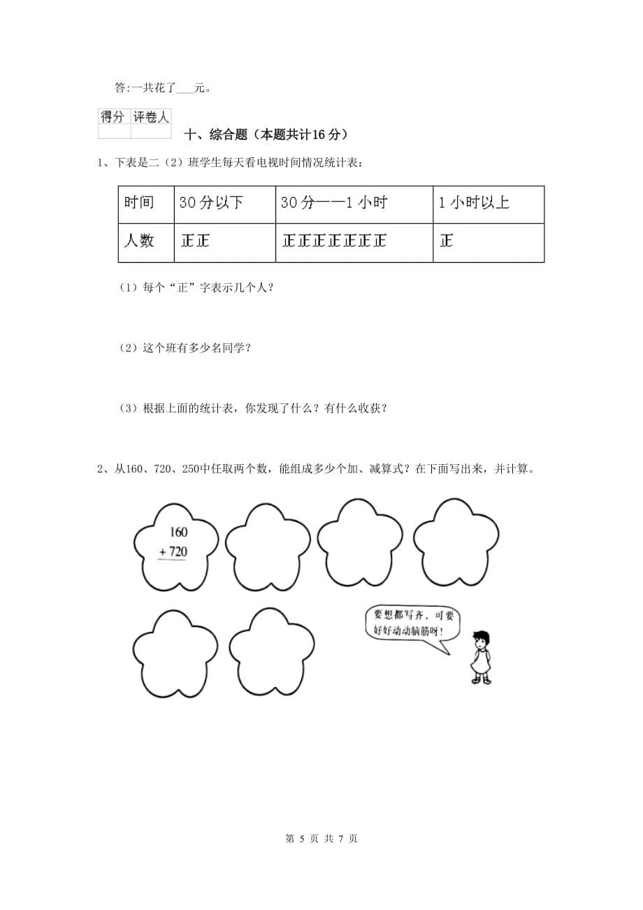 威县实验小学二年级数学上学期期末考试试卷 含答案_第5页