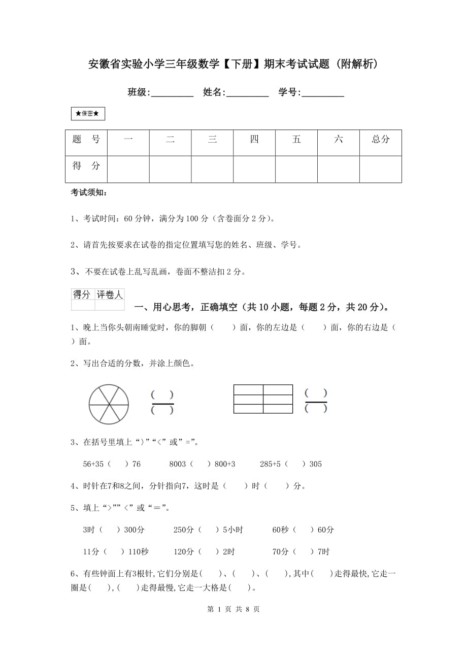 安徽省实验小学三年级数学【下册】期末考试试题 （附解析）_第1页