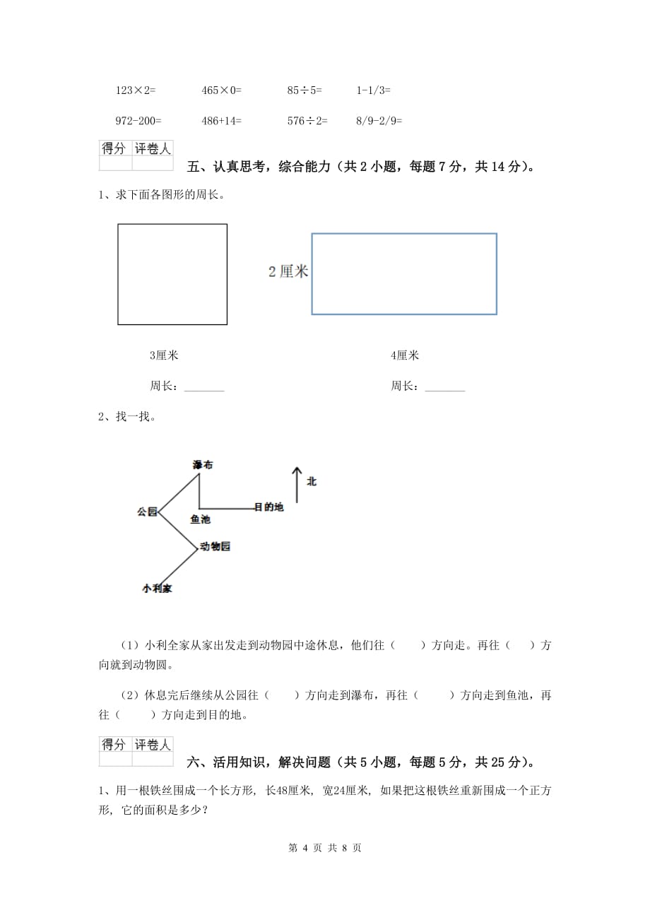 安徽省实验小学三年级数学【下册】期末考试试题 （附解析）_第4页