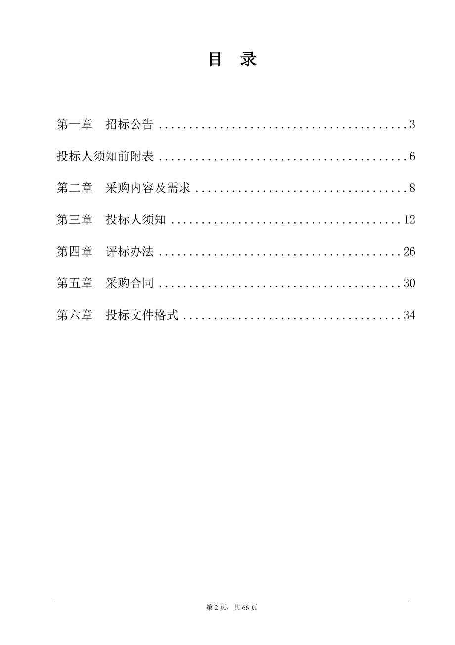 医院肌电图诱发电位仪项目招标文件_第2页