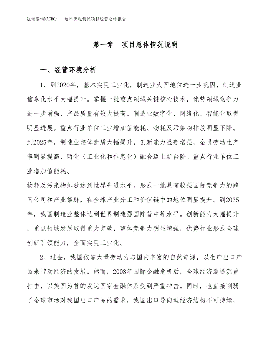 地形变观测仪项目经营总结报告范文模板.docx_第2页