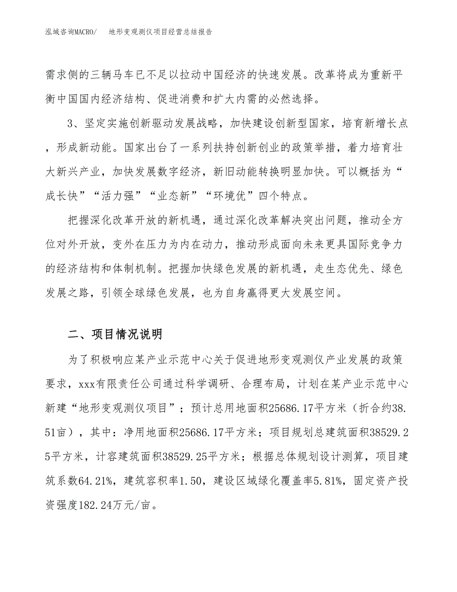 地形变观测仪项目经营总结报告范文模板.docx_第3页