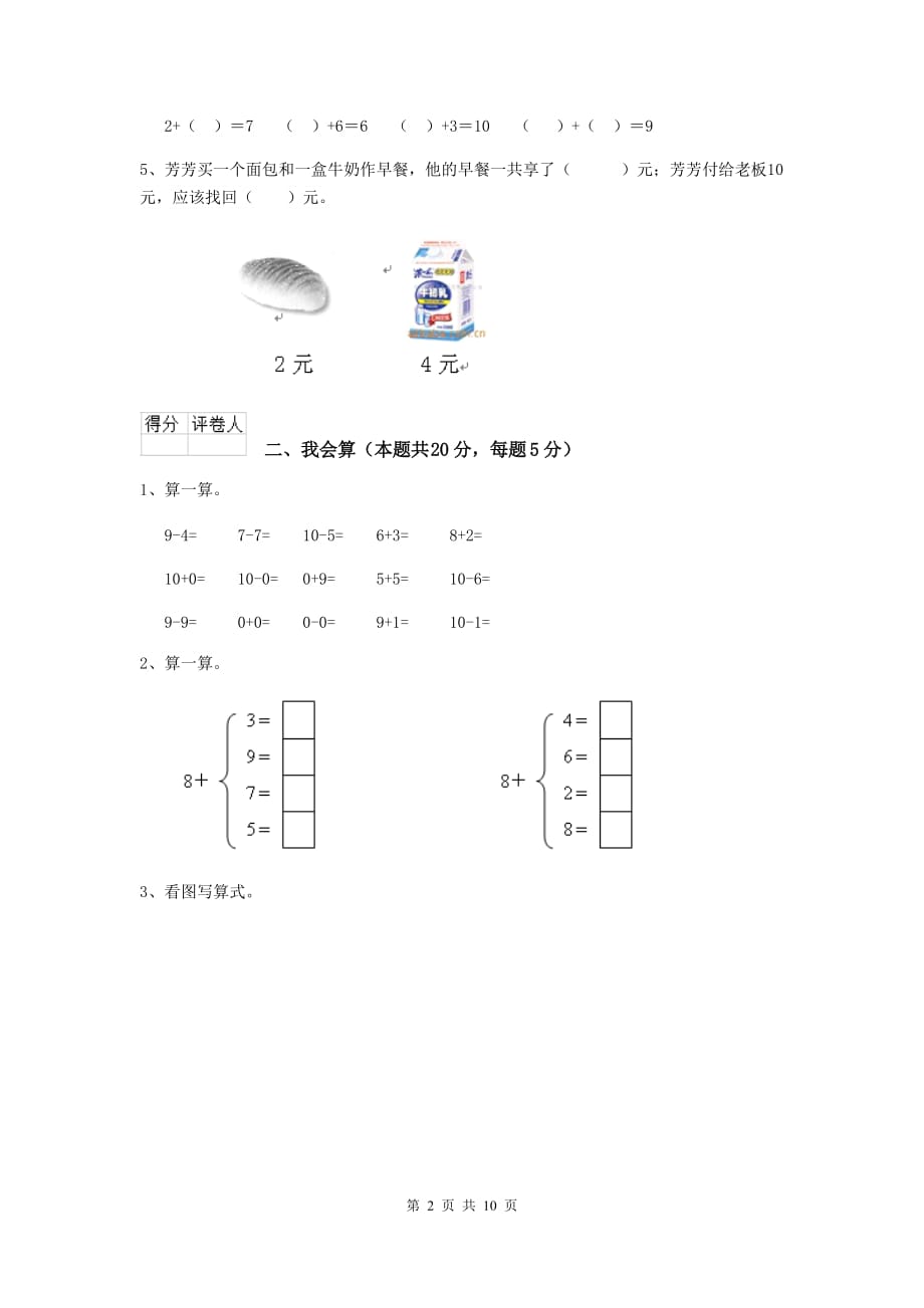 荆州区重点小学一年级数学期中考试试卷 含答案_第2页