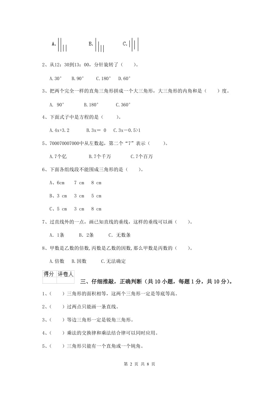 四川省实验小学四年级数学下学期期末摸底考试试题b卷 附答案_第2页