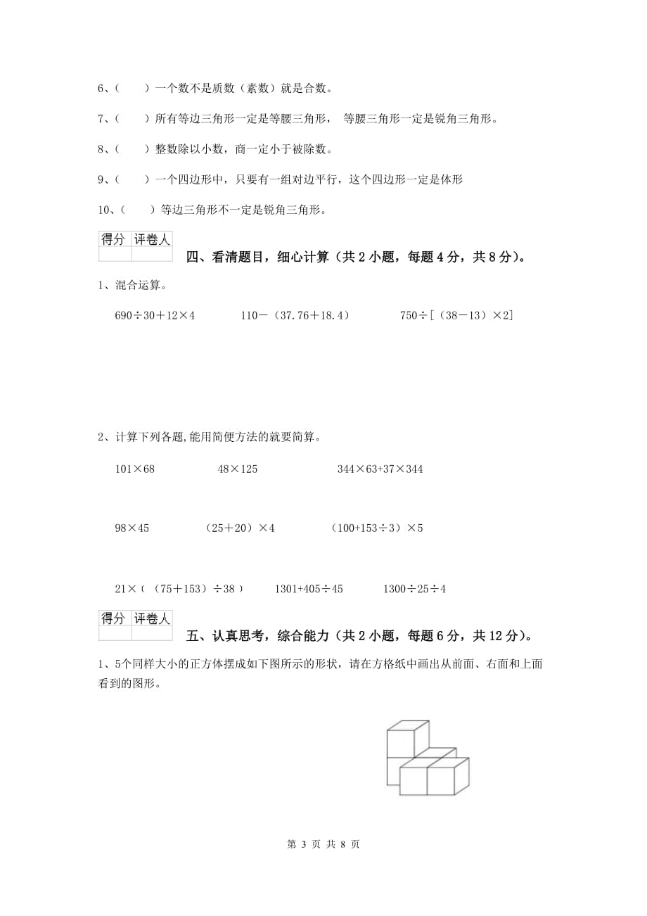 四川省实验小学四年级数学下学期期末摸底考试试题b卷 附答案_第3页