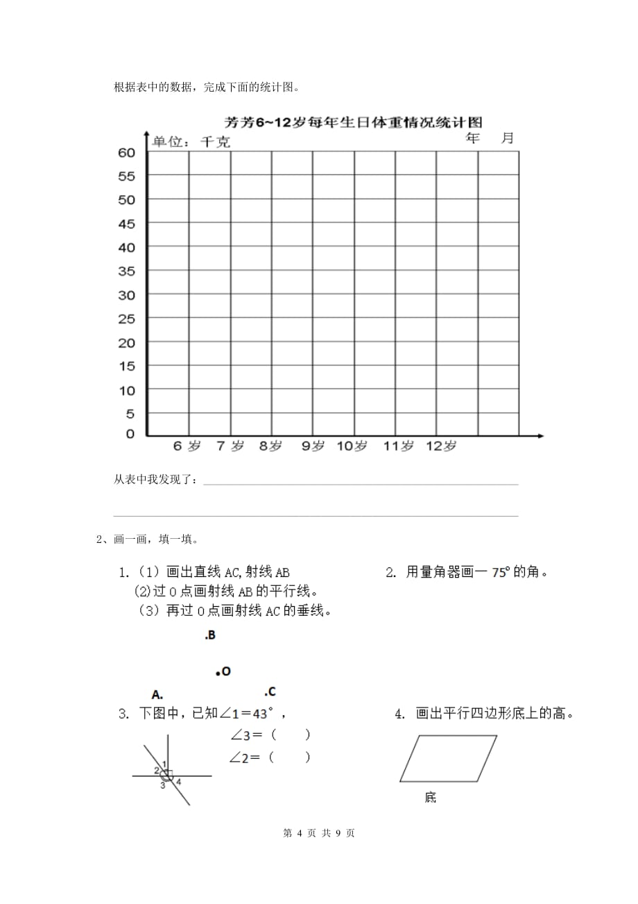 2020年实验小学四年级数学上学期期末考试试题a卷 含答案_第4页