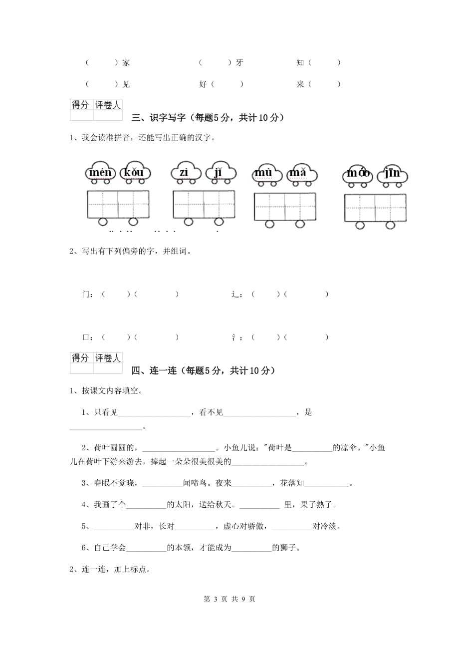 安庆市2020年重点小学一年级语文上学期开学摸底考试试卷 附答案_第3页